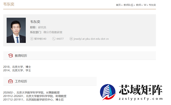 90后数学天才韦东奕新身份公布 正式获聘北大长聘副教授