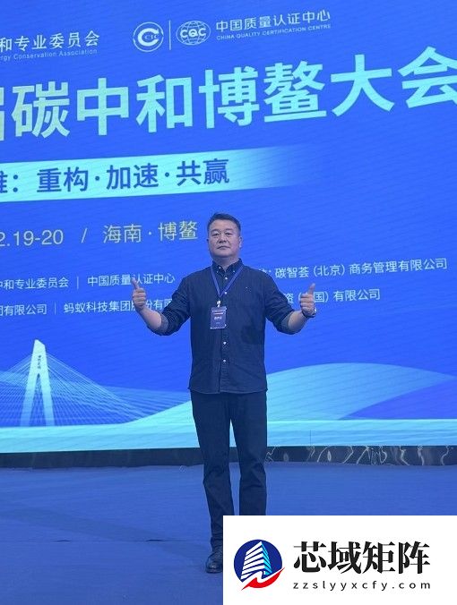 朱百超亮相2025海南博鳌国际碳中和大会