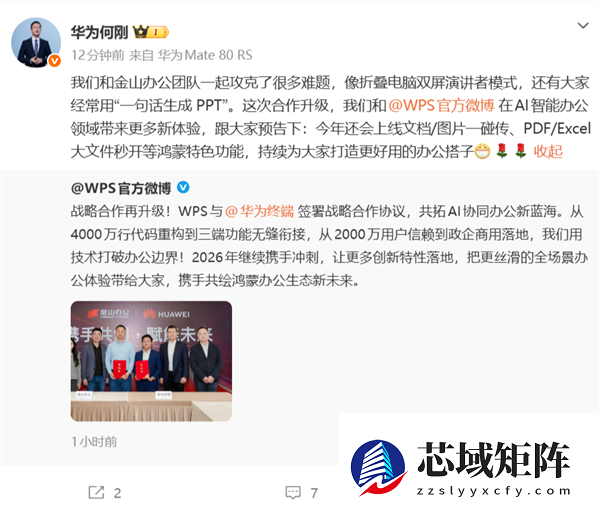 Word再见！华为和WPS联手攻克难题：一句话生成PPT、PDF/Excel大文件秒开