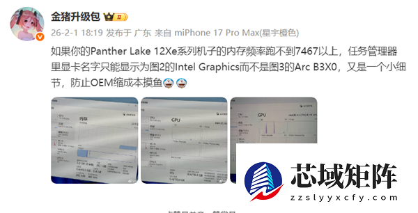 厂商想缩水没门！Intel立规矩：内存不够7467MT/s锐炫B3X0不显全名