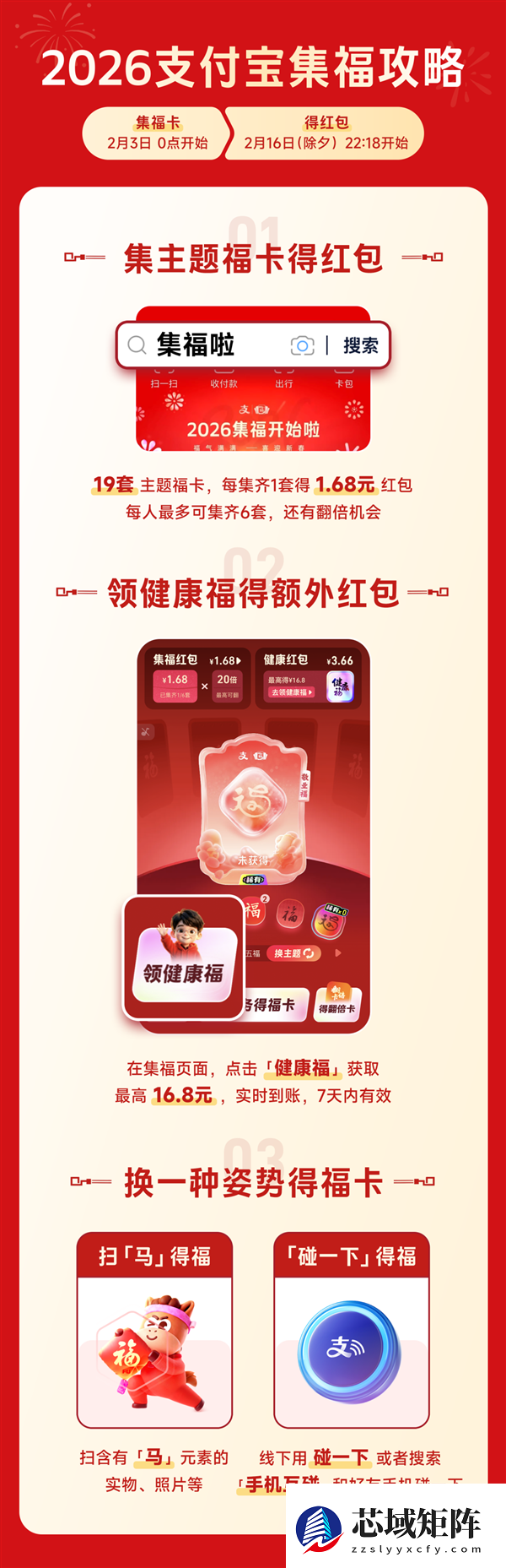 2026支付宝集福明天正式开启！攻略来了：19套主题卡 每集齐一套1.68元红包