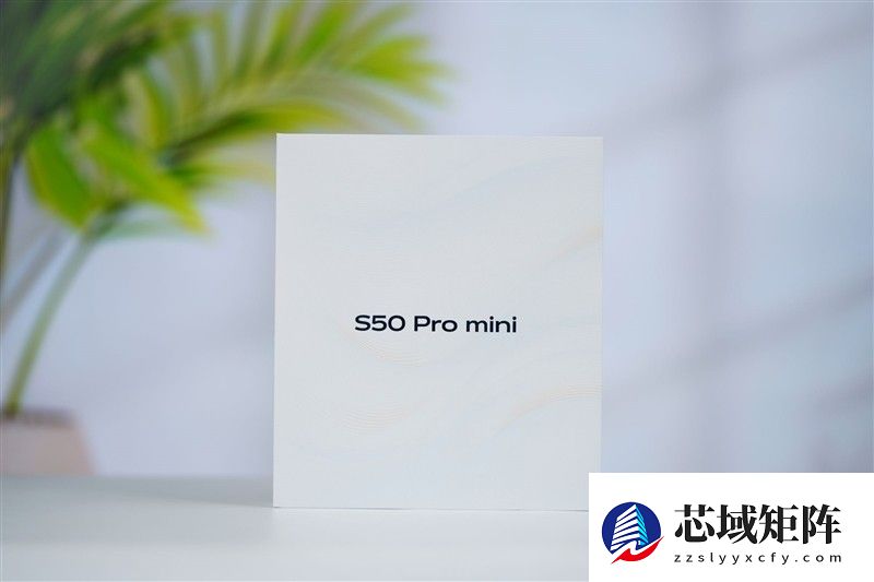 S50 Pro mini发布：小屏旗舰再进化