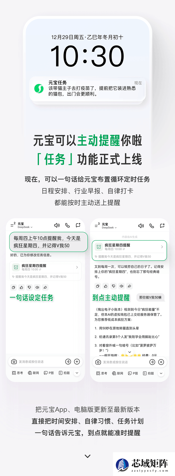 腾讯元宝推全新任务功能支持语音输入与个性化提醒