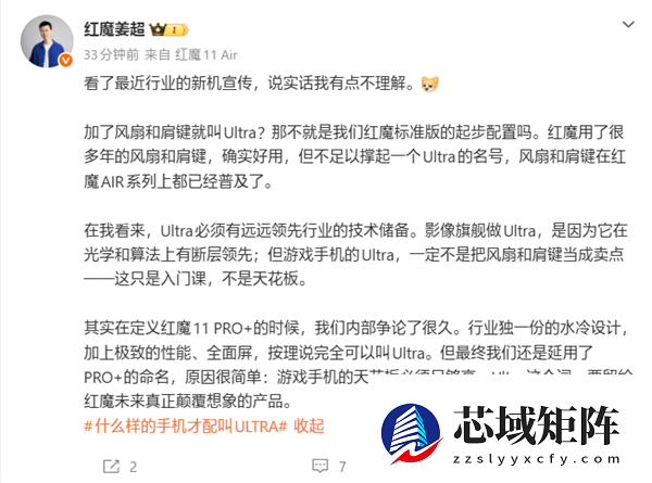 红魔产品经理直呼不理解：加了风扇和肩键就叫Ultra吗