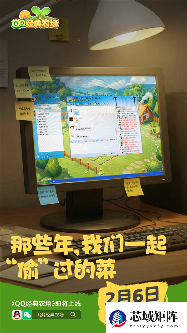 偷菜回忆杀来了！腾讯《QQ经典农场》官宣2月6日回归：同步登录QQ/微信