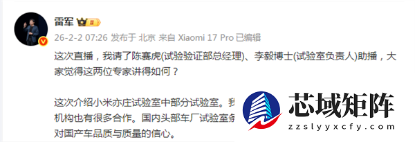 为直播耽误试验室测试！雷军坦言小米汽车直播成本极高 还取消了保密要求