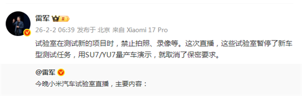 为直播耽误试验室测试！雷军坦言小米汽车直播成本极高 还取消了保密要求