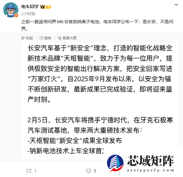 并非网传的问界M6 博主曝长安新车首发宁德时代钠离子电池