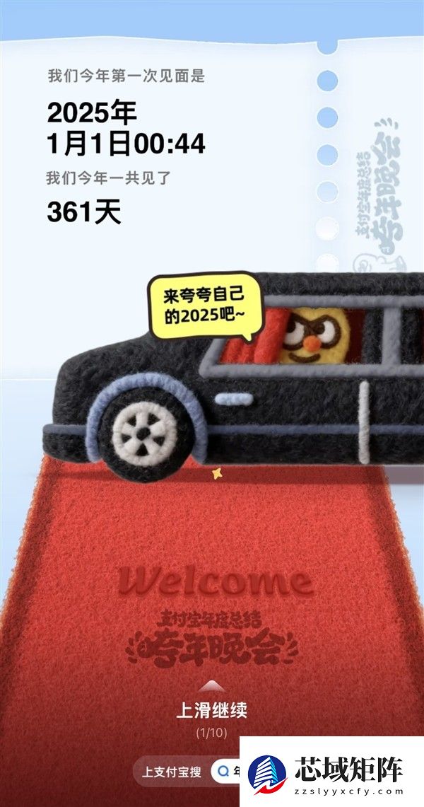 支付宝发布2025跨年主题年度账单