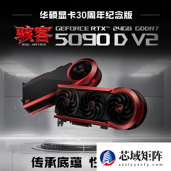 华硕顶级旗舰！ROG MATRIX骇客5090D V2国内上市：29999元