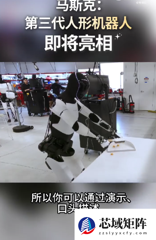 特斯拉官宣第三代人形机器人！马斯克：采用第一性原理设计 可自主学习人类技能