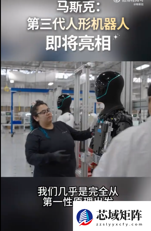 特斯拉官宣第三代人形机器人！马斯克：采用第一性原理设计 可自主学习人类技能