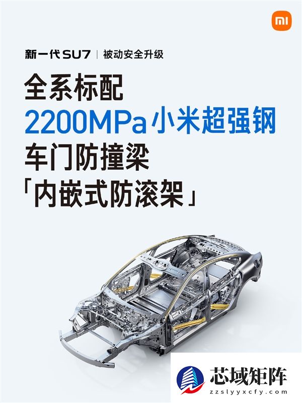 行业量产最高强度！小米回应为何开发2200MPa超强钢 两大原因