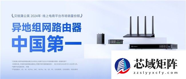 远程运维告别复杂流程！贝锐蒲公英方案无需公网IP、零代码配置