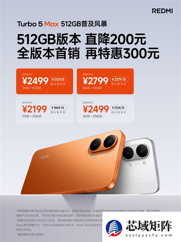 小米拿出10亿补贴内存！卢伟冰：REDMI Turbo 5系列卖得非常好