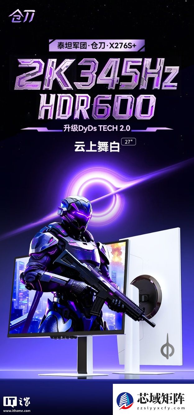 泰坦军团“X276S+”27 英寸显示器开售：2K 345Hz，1499 元