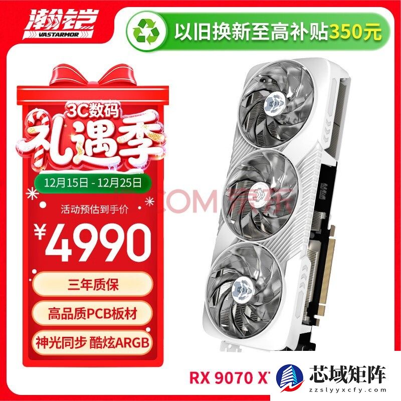 瀚铠（VASTARMOR）AMD RADEON RX 9070 XT 16GB 白色超合金OC ARGB灯效电竞游戏AI显卡畅玩黑神话悟空/阿凡达/魔兽
