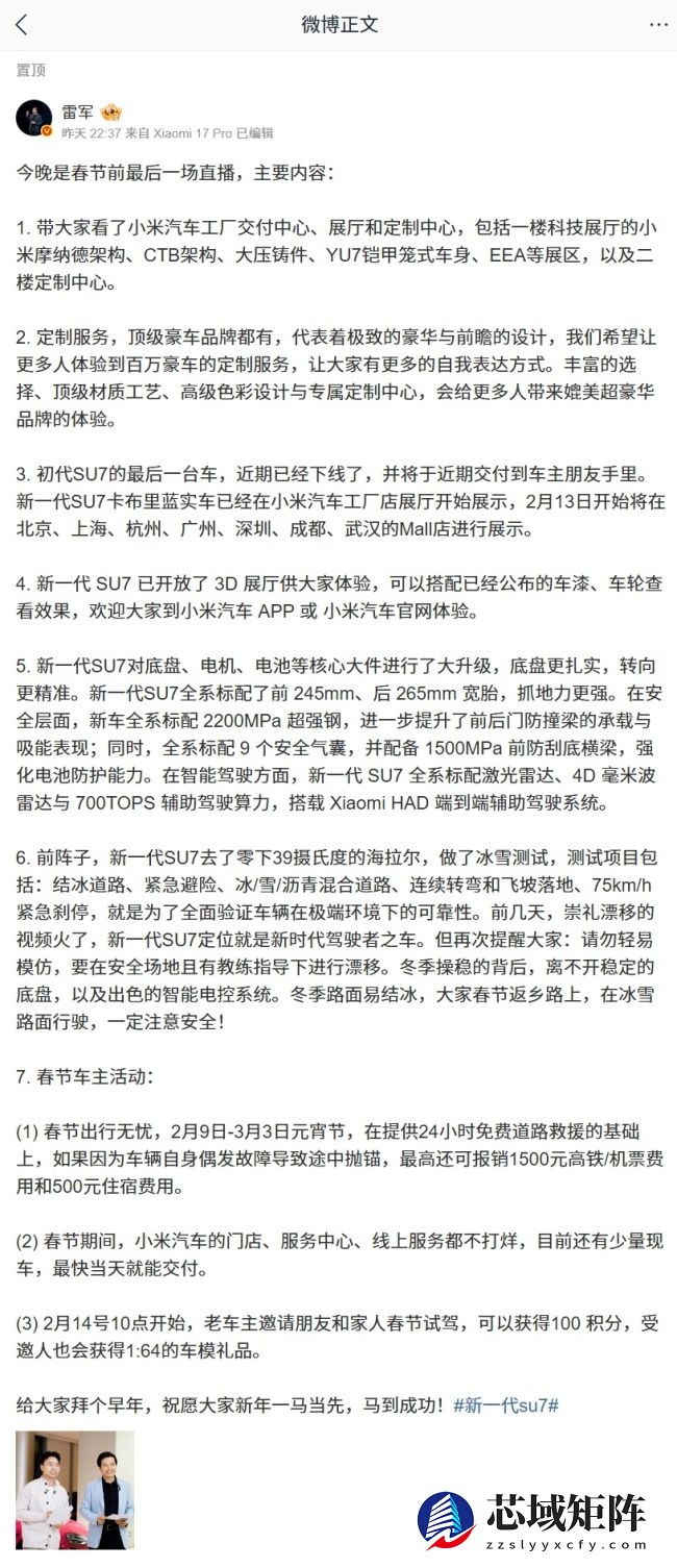 雷军总结昨晚小年直播，称新一代小米 SU7 定位就是新时代驾驶者之车