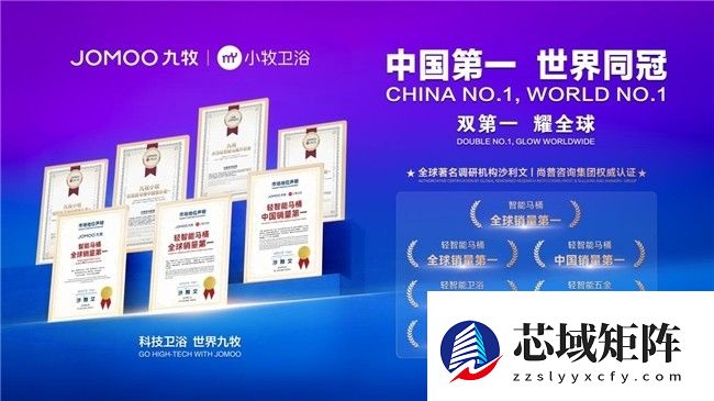 双第一！九牧小牧获轻智能马桶全球销量第一、中国销量第一