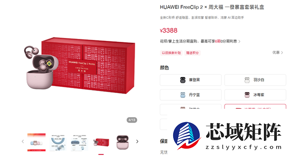 华为FreeClip 2×周大福套装礼盒发布：3388元起！内含黄金耳饰