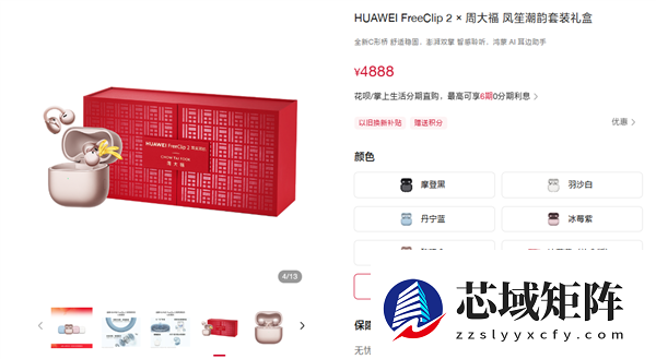 华为FreeClip 2×周大福套装礼盒发布：3388元起！内含黄金耳饰