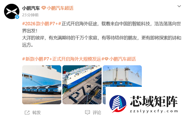 新款小鹏P7+正式开启海外大规模发运：全球18国同步启运