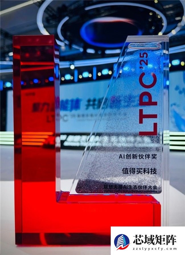 值得买科技荣获联想“AI创新伙伴奖”：深化AI生态协同，共筑智能消费新体验