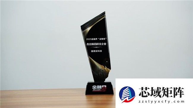 “全面AI”战略持续落地，值得买科技入选2025第十四届金融界“金智奖”