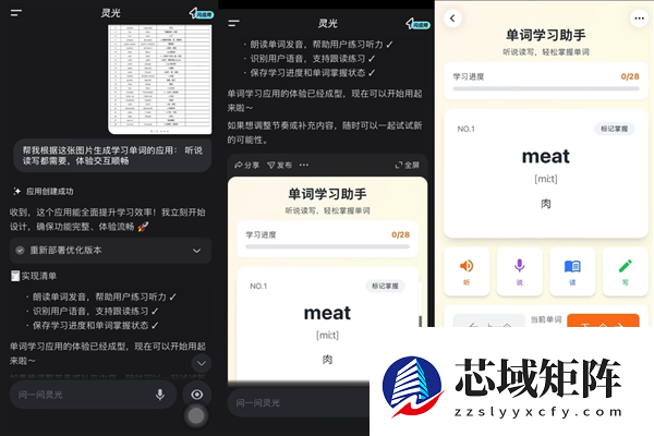 30秒手搓AI应用！灵光App迎上线以来最大规模升级：支持上传图片生应用等20余项新功能 