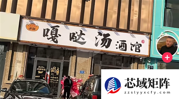 被嘲笑的馄饨酒馆 是失意中年人的相亲乐园