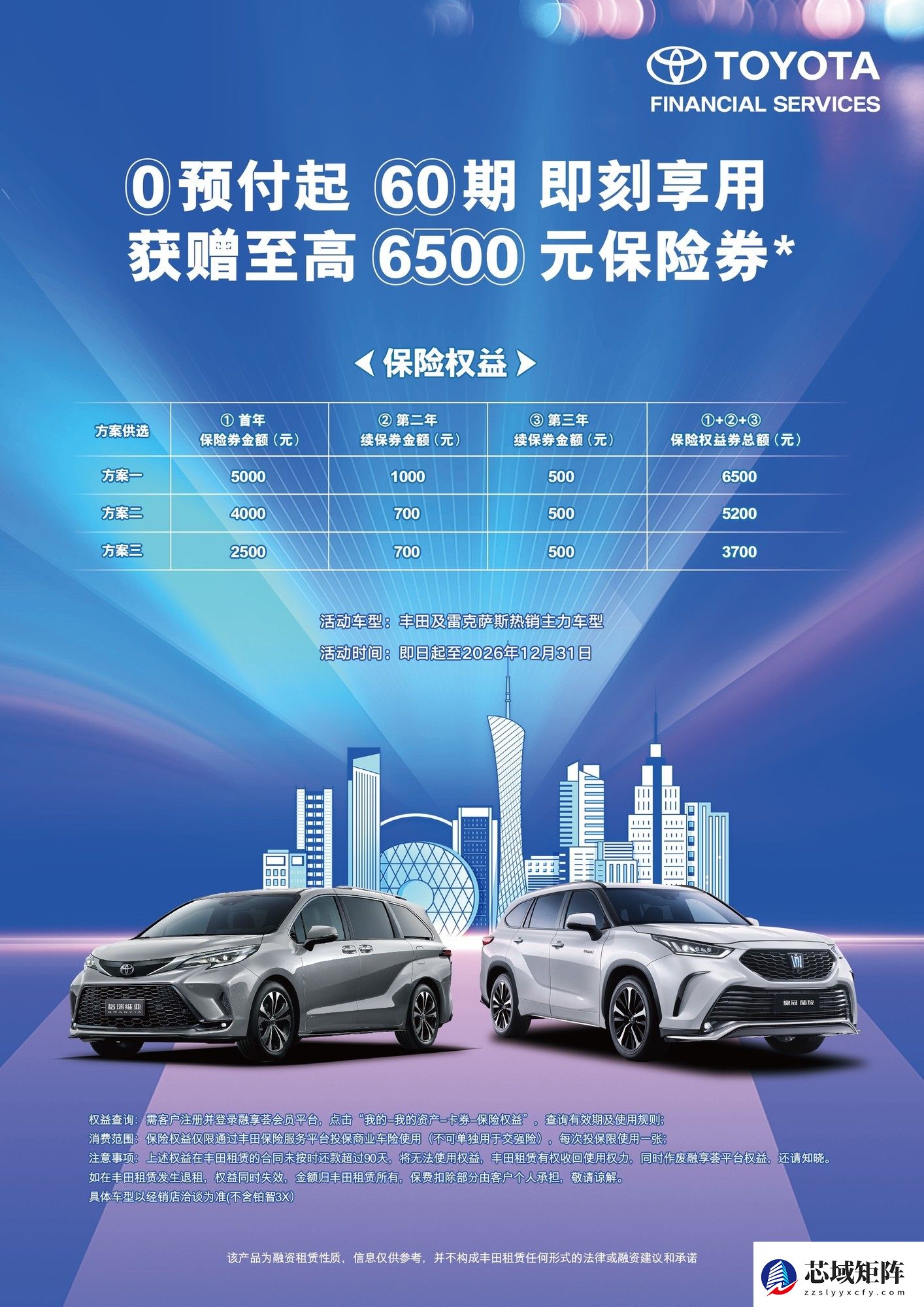 丰田租赁“全周期”服务上新，附加保险权益，主打用车无忧！