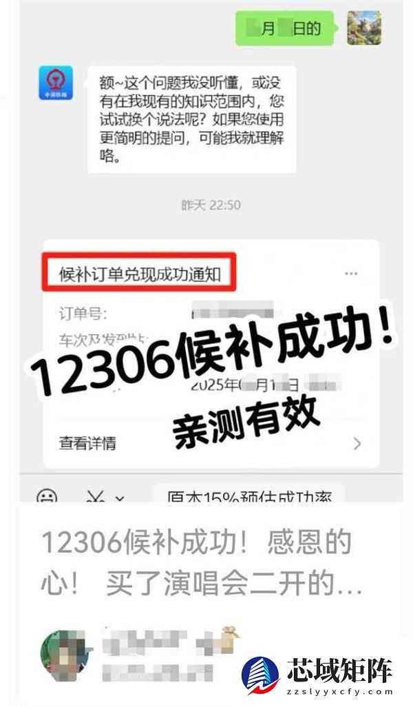 许愿抢票法走红！疯狂私信12306就能成功候补车票：官方回应