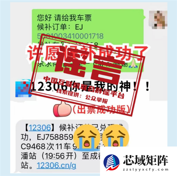 许愿抢票法走红！疯狂私信12306就能成功候补车票：官方回应