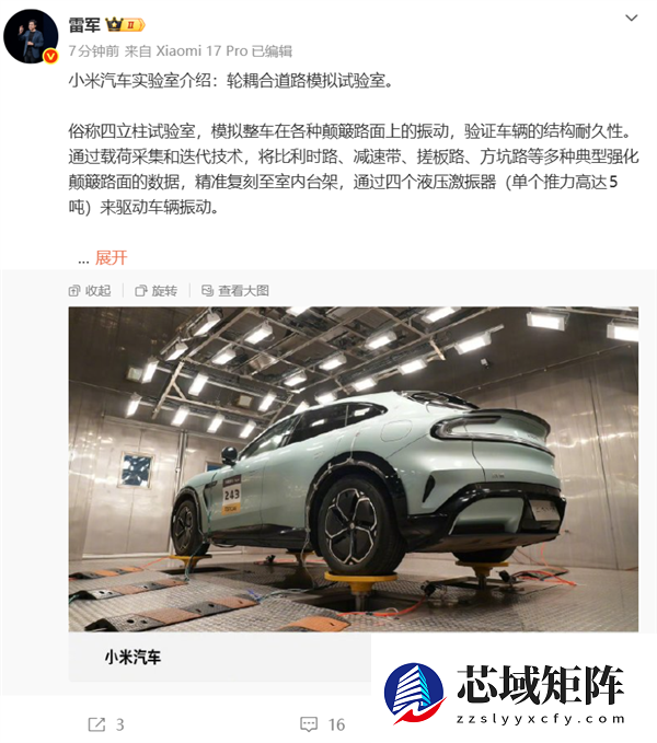 雷军：小米道路模拟试验室测试2-3周 等效用户行驶30万公里的损伤