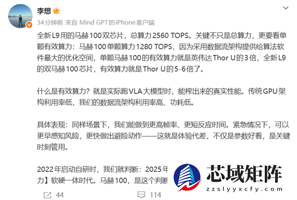 李想：理想L9马赫100双芯片总算力2560TOPS 拥有代差体验