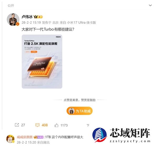 米粉集体喊话卢伟冰：REDMI Turbo 6必须上1TB