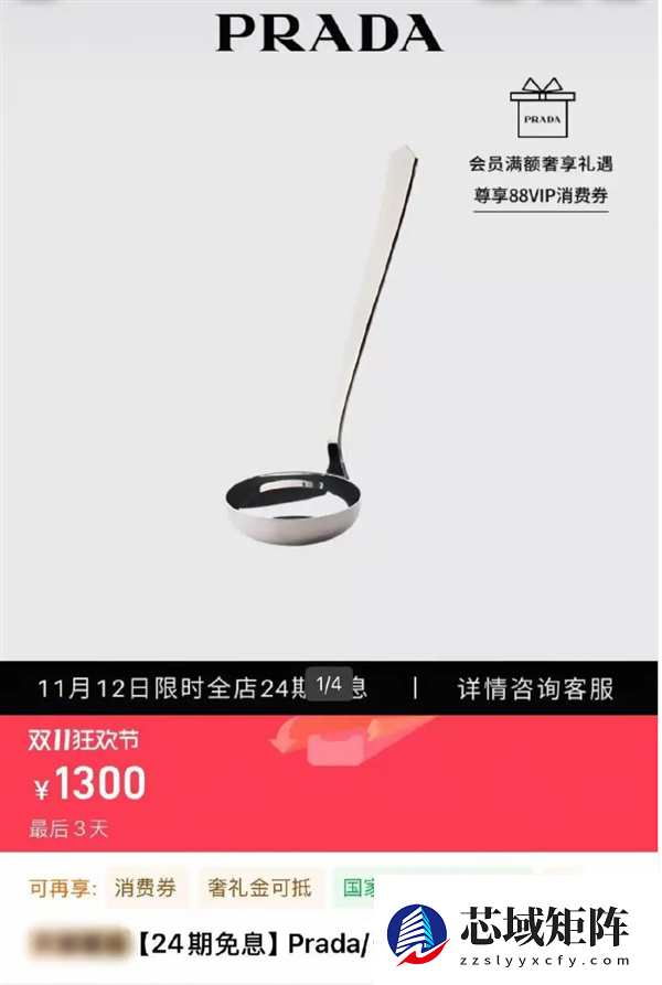 是智商税吗！Prada不锈钢勺子售价1200元引热议 有人已买并给五星好评