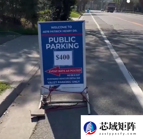 美国超级碗的停车费400美元上热搜 网友：还不如停路边被拖走