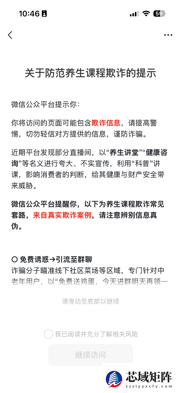 千问旗下小程序被微信风险提示:近期被用户投诉 或存在欺诈行为