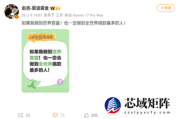 追觅CEO俞浩：如果我做到世界首富 也一定做全世界捐款最多的人