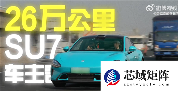 开了一年半的小米SU7 电池健康度掉了5.5%！车主：检测出来我震 惊了