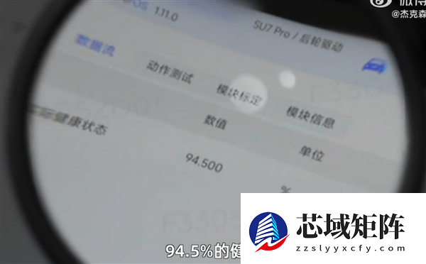 开了一年半的小米SU7 电池健康度掉了5.5%！车主：检测出来我震 惊了