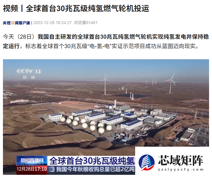 木星一号投运：绿电制氢发电一体化示范项目