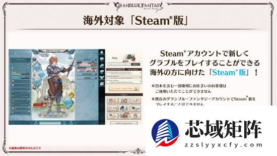 碧蓝幻想Steam版定档2026年3月10日，面向非日本地区玩家