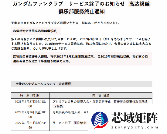 高达宣布粉丝俱乐部停止运营！时代落幕或新开始？