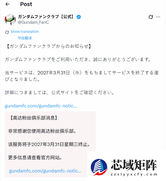 高达宣布粉丝俱乐部停止运营！时代落幕或新开始？