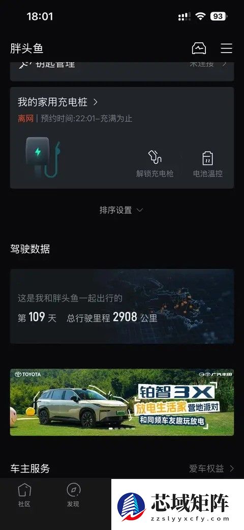 铂智3X提车四月实测：2900公里用电成本仅0.084元/公里
