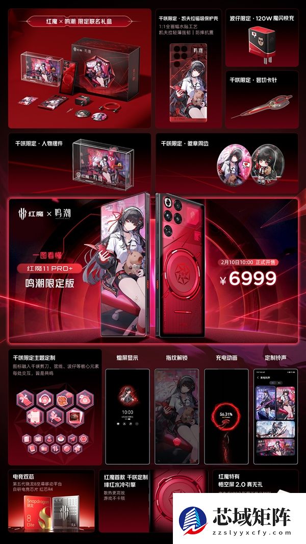 黑长直JK少女千咲来了！红魔11 Pro+鸣潮限定版开售 6999元