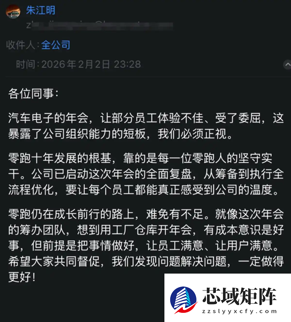 零跑汽车年会拉垮被员工吐槽 朱江明回应：发现问题解决问题 一定做得更好