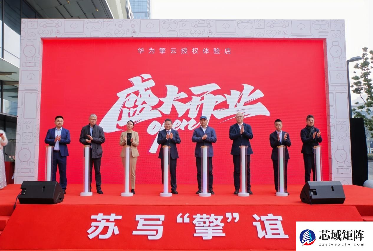 江苏首家华为擎云授权体验店落户苏州，打造政企“数字化会客厅”